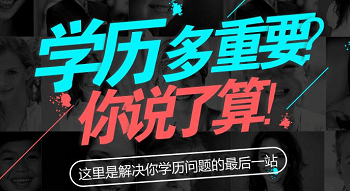 福建成人教育學(xué)歷怎么來(lái)的?有幾種方式獲取成人學(xué)歷?