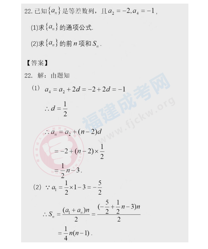 2020年福建成人高考高起點(diǎn)《數(shù)學(xué)》答案