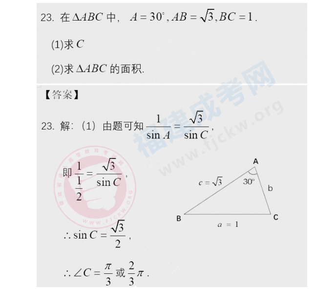 2020年福建成人高考高起點(diǎn)《數(shù)學(xué)》答案
