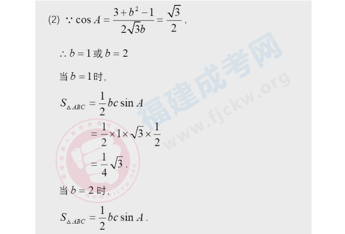 2020年福建成人高考高起點(diǎn)《數(shù)學(xué)》答案