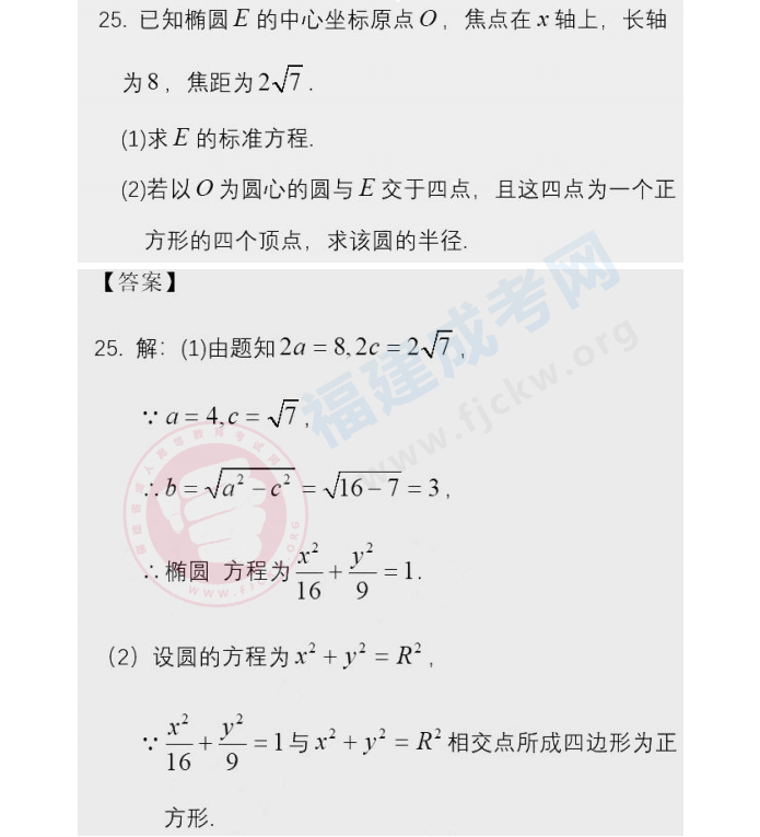 2020年福建成人高考高起點(diǎn)《數(shù)學(xué)》答案