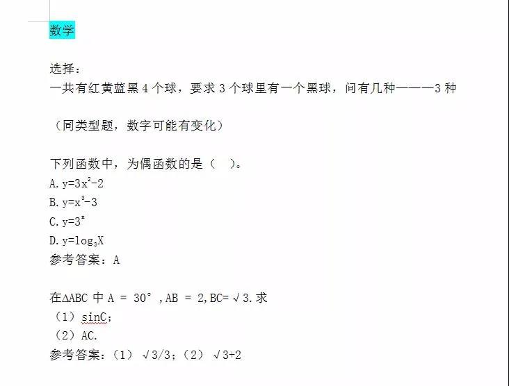 2020年福建成人高考專(zhuān)升本《高等數(shù)學(xué)》答案