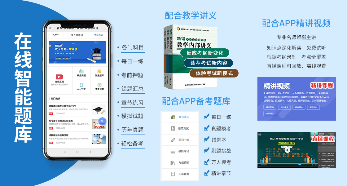 福建專升本“農(nóng)學(xué)、醫(yī)學(xué)”成人高考復(fù)習(xí)大綱（2021年正式啟用新版）