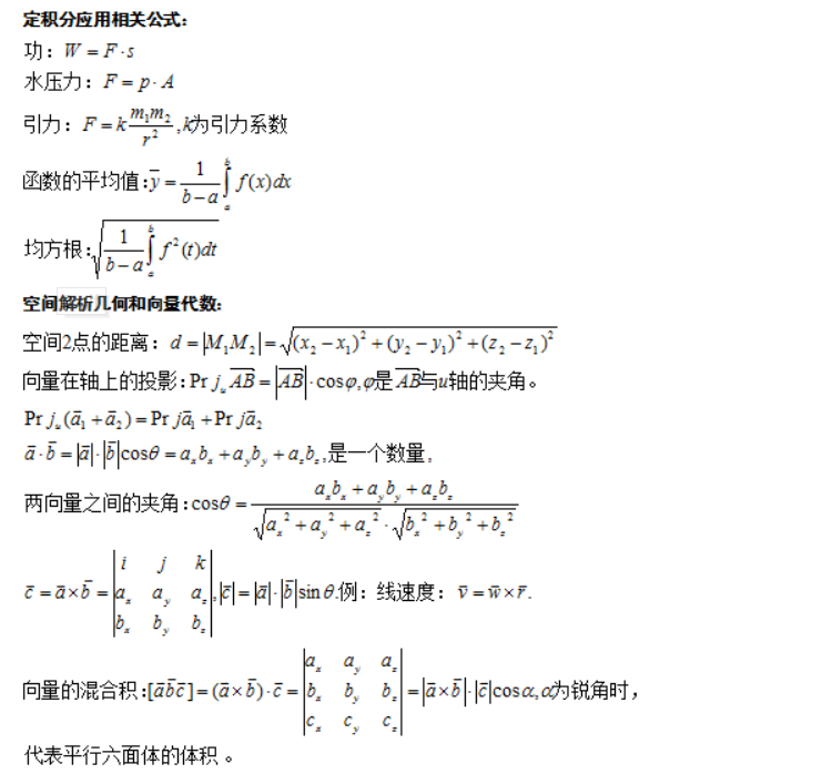 福建成人高考專升本數(shù)學(xué)