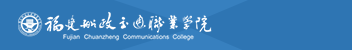 福建船政交通學院函授招生簡章