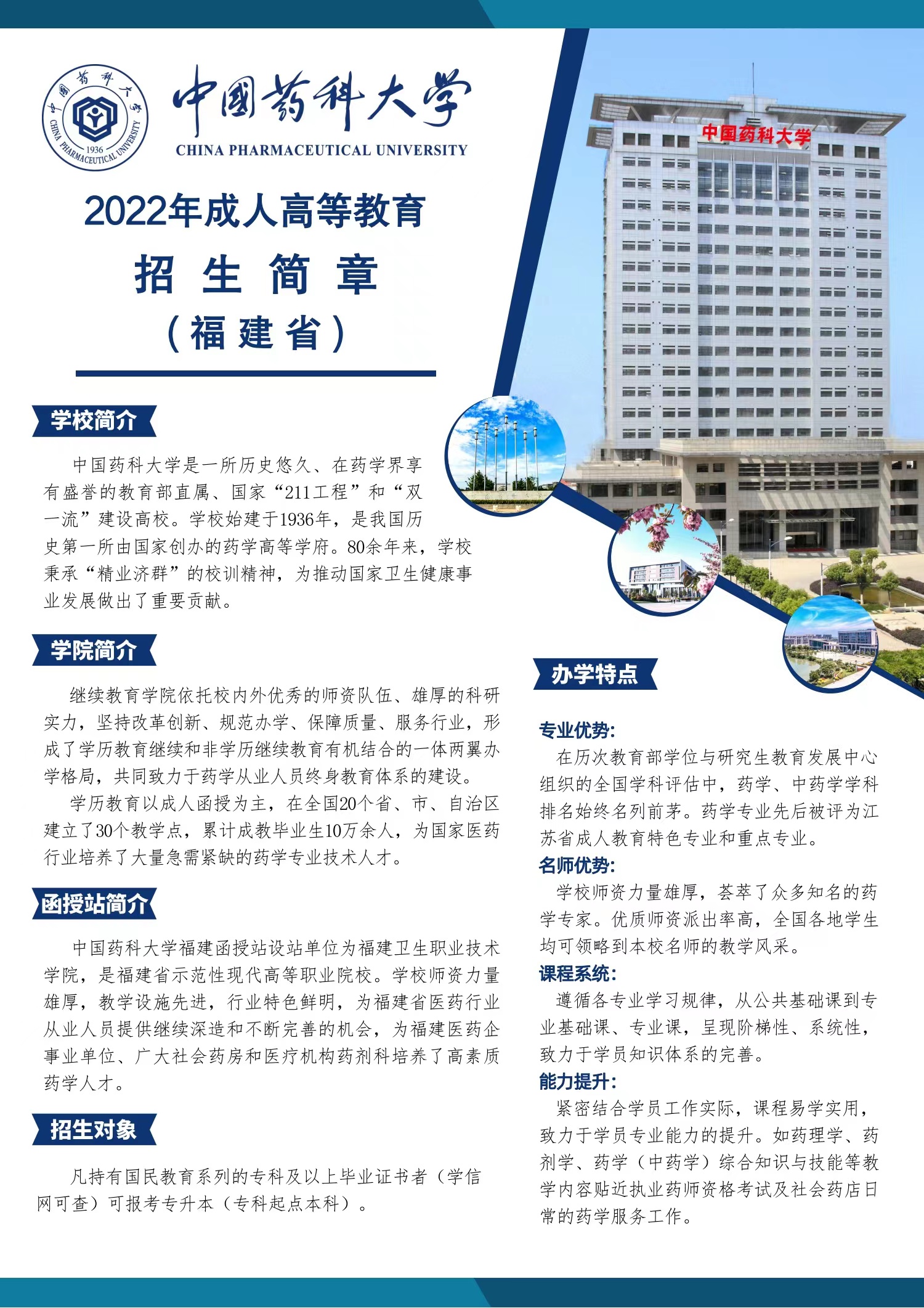  2022年福建衛(wèi)生職業(yè)技術學院成人高考招生簡章1