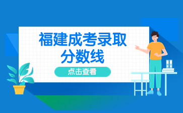 福建函授專科可以報考專插本嗎？