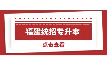 福建省普通專升本退役士兵考試科目是什么？
